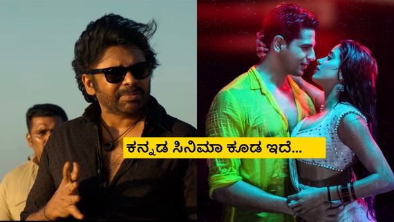 OTT Releases This week: 'ಓಜಿ' ಜೊತೆ ಈ ವಾರ (ಅಕ್ಟೋಬರ್ 20- 25) ಓಟಿಟಿಗೆ ಬರ್ತಿರೋ ಚಿತ್ರಗಳ ಲಿಸ್ಟ್