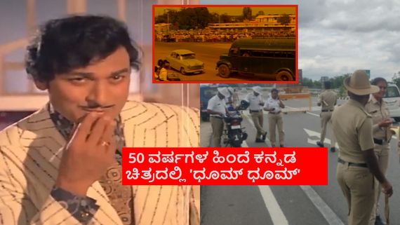 ಬೆಂಗಳೂರಿನ 7 ಕೋಟಿ ರಾಬರಿ ಪ್ರಕರಣ; ನಿಮಗೆ ಗೊತ್ತಾ ಅಣ್ಣಾವ್ರ ಚಿತ್ರದಲ್ಲಿತ್ತು ಸೇಮ್ ಟು ಸೇಮ್ ಸನ್ನಿವೇಶ