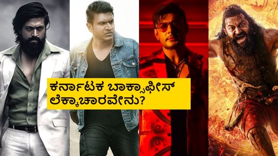 ಮೊದಲ ದಿನವೇ 'ಕಾಂತಾರ- 1', 'ಜೇಮ್ಸ್', 'KGF- 2' ಸಾಲಿಗೆ ಸೇರ್ತಾನಾ 'ಡೆವಿಲ್'? 
