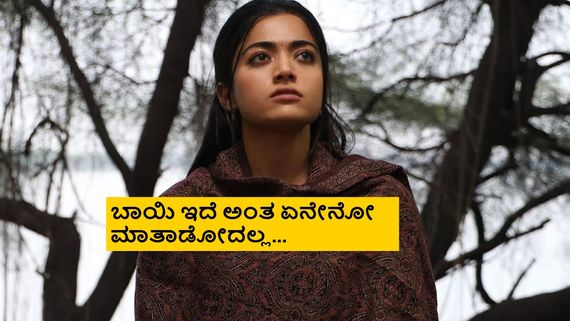 ರಶ್ಮಿಕಾ ಮಂದಣ್ಣಗೆ ಹಿಗ್ಗಾಮುಗ್ಗಾ ಜಾಡಿಸಿದ ಹೈದ್ರಾಬಾದ್ ವೈದ್ಯೆ; ಅಷ್ಟಕ್ಕೂ ಏನಾಯ್ತು?