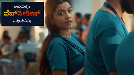 Heart Beat:ಕನ್ನಡಕ್ಕೂ ಬಂತು ಮೆಗಾ ಮೆಡಿಕಲ್ ಡ್ರಾಮಾ ಸೀರಿಸ್ 'ಹಾರ್ಟ್‌ಬೀಟ್'; ಎಲ್ಲಿ ನೋಡ್ಬಹುದು?