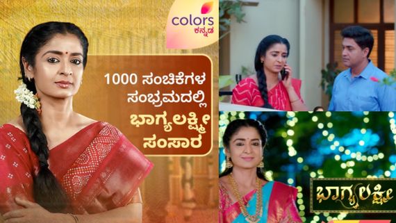 Bhagyalakshmi:1000 ಸಂಚಿಕೆಗಳ ಮಹಾಸಂಭ್ರಮ;'ಭಾಗ್ಯಲಕ್ಷ್ಮಿ' ಮುಗ್ಧ ಹೆಣ್ಣಿನ ಸ್ವಾಭಿಮಾನದ ಪಯಣಕ್ಕೆ ಕಿರುತೆರೆ ವೀಕ್ಷಕರು ಫಿದಾ
