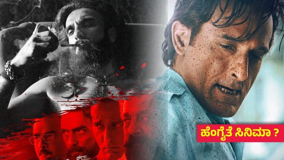 Dhurandhar Review ; ರಣ್ವೀರ್ ಸಿಂಗ್ ಅಬ್ಬರ, ದೇಶಭಕ್ತಿಯ ಸಾರ ; ಹೇಗಿದೆ ಧುರಂಧರ್..? ಇಲ್ಲಿದೆ ವಿಮರ್ಶೆ