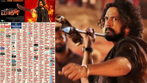 Mark Advance Booking: 'ಮಾರ್ಕ್' ಅಡ್ವಾನ್ಸ್ ಬುಕಿಂಗ್ ಹೇಗಿದೆ? ಯಾವ್ಯಾವ ಸಿಂಗಲ್ ಸ್ಕ್ರೀನ್‌ಗಳು ಹೌಸ್‌ಫುಲ್?   