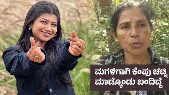 ಸರ್ಕಾರಿ ಕೆಲಸ, ಮುಂಗೋಪ ; ಆಕೆ ನನ್ನ ಬಂಗಾರ - ಆ*ತ್ಮಹತ್ಯೆಗೆ ಶರಣಾದ ನಂದಿನಿ ನೆನೆದು ತಾಯಿ ಕಣ್ಣೀರು