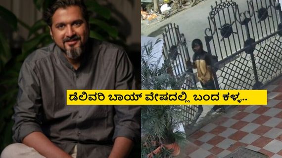 ಗ್ರ್ಯಾಮಿ ಪ್ರಶಸ್ತಿ ವಿಜೇತ ರಿಕ್ಕಿ ಕೇಜ್ ಮನೆಯಲ್ಲಿ ಕಳ್ಳತನ; ಕಳ್ಳರ ಕೈಚಳಕ ಸಿಸಿಟಿವಿಯಲ್ಲಿ ಸೆರೆ