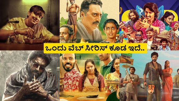 Kannada Films OTT: ವಾರೆವ್ಹಾ.. 5 ಹೊಸ ಕನ್ನಡ ಚಿತ್ರಗಳು ಓಟಿಟಿಗೆ ಬಂದಿವೆ, ಈಗ್ಲೇ ನೋಡಿ