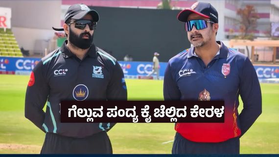 CCL 2026 Semifinal : ರೋಚಕ ಪಂದ್ಯದಲ್ಲಿ ಕೇರಳಗೆ ಮಣ್ಣು ಮುಕ್ಕಿಸಿದ ಬೆಂಗಾಲ್-ಫೈನಲ್‌ಗೆ 2024ರ ಚಾಂಪಿಯನ್ಸ್ 