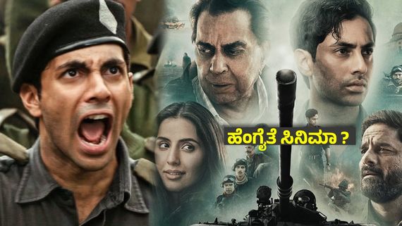 Ikkis Review ; ಯುದ್ಧ ಭೂಮಿಯಲ್ಲಿ ಭಾವ ತೀರ ಯಾನ-ಹೇಗಿದೆ ಅಮಿತಾಬ್ ಮೊಮ್ಮಗನ ಸಿನಿಮಾ ? ಇಲ್ಲಿದೆ ವಿಮರ್ಶೆ