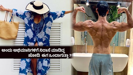 12 ವರ್ಷದ ನಂತರ 2ನೇ ಮದುವೆಗೆ ರೆಡಿಯಾದ ನಟಿ? ಕ್ಲೈಮ್ಯಾಕ್ಸ್ ಹಂತಕ್ಕೆ ತಲುಪಿದ 14 ವರ್ಷದ ಹಿಂದಿನ ಅಪೂರ್ಣ ಪ್ರೇಮಕಥೆ ?