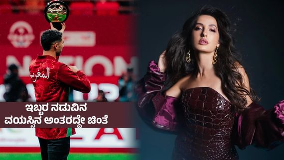 ಕಾಲ್ಚೆಂಡಿನ ಚತುರನಿಗೆ ಮನಸೋತ ಬಳಕುವ ಬಳ್ಳಿ ; ಪುಟ್ಬಾಲ್ ಪ್ಲೇಯರ್ ಜೊತೆ ನೋರಾ ಫತೇಹಿ ಮದುವೆ ?