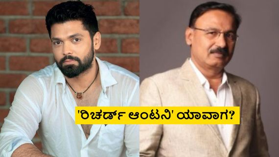 ಸ್ಪರ್ಶ್ ಮಸಾಲಾ ಕಂಪನಿ ಮಾಲೀಕನ ಬಯೋಪಿಕ್‌ನಲ್ಲಿ ರಕ್ಷಿತ್ ಶೆಟ್ಟಿ? ಇಲ್ಲಿದೆ ಎಕ್ಸ್‌ಕ್ಲೂಸಿವ್ ಮಾಹಿತಿ