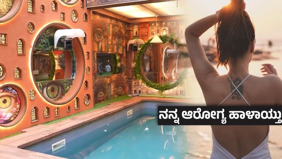 ಸ್ವಚ್ಛತೆಯೇ ಇಲ್ಲ, ಅವ್ಯವಸ್ಥೆಯೇ ಎಲ್ಲ ; ಬಿಗ್ ಬಾಸ್‌ ಮನೆಯಲ್ಲಿ ನನಗೆ ನರಕ ದರ್ಶನ ಆಯ್ತು - ಕಹಿಸತ್ಯ ಹೇಳಿದ ನಟಿ 