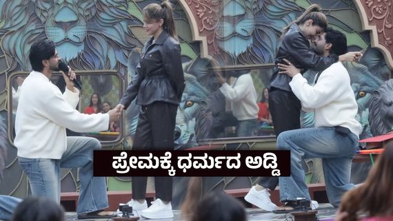 ನಮ್ಮ ಧರ್ಮ ಬೇರೆ ಬೇರೆ, ನನ್ನ ತಂದೆ ಒಪ್ಪಲ್ಲ ; ಪ್ರಪೋಸ್ ಮಾಡಿದ ಬಾಯ್‌ಫ್ರೆಂಡ್ - ಕಣ್ಣೀರಾದ ಬಿಗ್ ಬಾಸ್ ಸ್ಫರ್ಧಿ