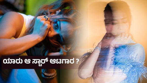 ತುಂಬಾ ಮುದ್ದಾಗಿ ಕಾಣ್ತಿದ್ದೀಯಾ ; ವಿವಾದಾತ್ಮಕ ನಟಿಗೆ ಮೆಸೇಜ್ ಮಾಡಿದ ಸ್ಟಾರ್ ಕ್ರಿಕೆಟಿಗ - ಬ್ಲಾಕ್ ಮಾಡಿದ ಚೆಲುವೆ