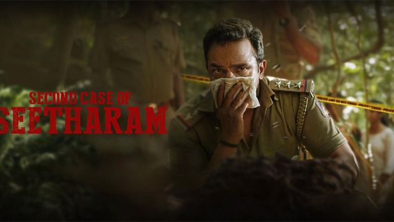 'ಸೆಕೆಂಡ್ ಕೇಸ್ ಆಫ್ ಸೀತಾರಾಮ್' ಜೊತೆ ಈ ವಾರ ಬಿಡುಗಡೆ ಆಗಿರುವ ಕನ್ನಡ ಸಿನಿಮಾಗಳು