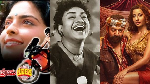 ಅಣ್ಣಾವ್ರ ಸಿನಿಮಾ ಗೀತೆಗಳಲ್ಲಿ ಇಣುಕಿತ್ತು ಡಬಲ್ ಮೀನಿಂಗ್; 'ಪ್ರೇಮಲೋಕ'ದಲ್ಲಿ ಅಸಭ್ಯ ಸಾಹಿತ್ಯ ಘಾಟು