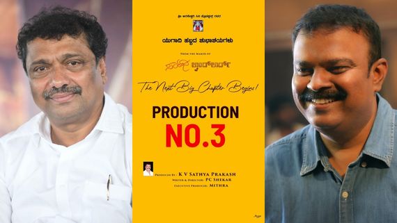 ಹೊಸ ಸಿನಿಮಾ ಅನೌನ್ಸ್ ಮಾಡಿದ 'ಲ್ಯಾಂಡ್‌ಲಾರ್ಡ್' ನಿರ್ಮಾಪಕ; ಪಿಸಿ ಶೇಖರ್ ನಿರ್ದೇಶಕ..ಹೀರೊ ಯಾರು?