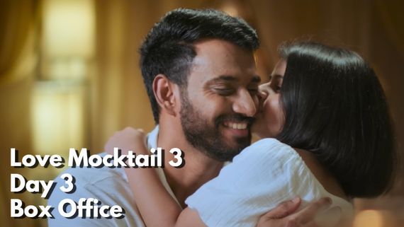Love Mocktail 3 Box Office Day 3:3ನೇ ದಿನ 'ಧುರಂಧರ್ 2', 'ಉಸ್ತಾದ್' ಎದುರು ಭರ್ಜರಿ ಗಳಿಕೆ ಕಂಡ 'ಲವ್ ಮಾಕ್ಟೇಲ್ 3'