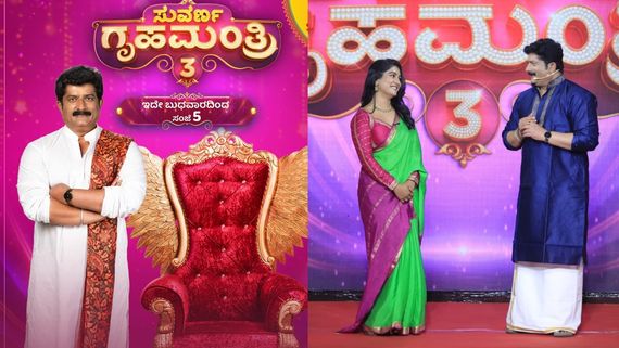 ರವಿಶಂಕರ್ ನಡೆಸಿಕೊಡುವ 'ಸುವರ್ಣ ಗೃಹಮಂತ್ರಿ' ಹೊಸ ಸೀಸನ್‌ಗೆ ಮಹೂರ್ತ; ಸೀಸನ್ 3 ಎಂದಿನಿಂದ ಶುರು?