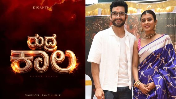  ದಿಗಂತ್  'ರುದ್ರ ಕಾಲ' ಸಿನಿಮಾದಿಂದ ಕನ್ನಡಕ್ಕೆ ಕಮ್ ಬ್ಯಾಕ್ ಮಾಡಿದ 'ಅಧ್ಯಕ್ಷ' ನಟಿ ಹೆಬಾ; ಹೈಲೈಟ್ ಏನು? 