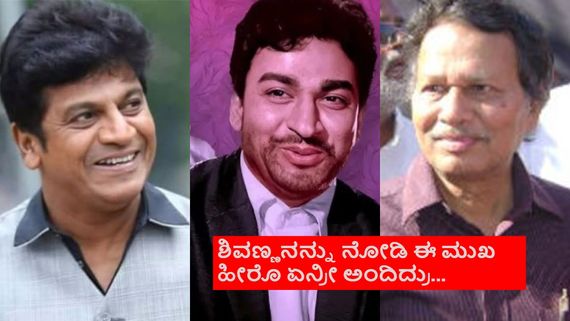 'ದೊಗಲೆ ಪ್ಯಾಂಟಿನ ನಾಸಿಕಾಸುರ' ಎಂದು ಅಣ್ಣಾವ್ರ ಬಗ್ಗೆ ಟೀಕೆ; ಮುತ್ತುರಾಜನ ಉತ್ತರ ಏನಾಗಿತ್ತು