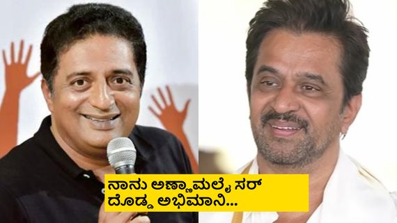  ನೋ ಕಾಮೆಂಟ್ಸ್, ಪ್ರಕಾಶ್ ರಾಜ್ ಟಾಪಿಕ್ ಮಾತನಾಡುವುದೇ ಬೇಡ ಬಿಟ್ಹಾಕಿ; ನಟ ಅರ್ಜುನ್ ಸರ್ಜಾ