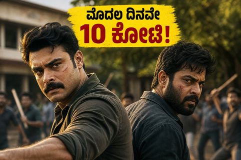 ಮೊದಲ ದಿನವೇ 10 ಕೋಟಿ; ಟೊವಿನೋ-ಬಸಿಲ್ ಜೋಸೆಫ್ ಜೋಡಿಯ 'ಅತಿರಡಿ' ಚಿಂದಿ ಕಲೆಕ್ಷನ್ 