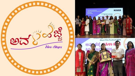 ಅವಳ ಹೆಜ್ಜೆ ಮಹಿಳಾ ಕನ್ನಡ ಕಿರುಚಿತ್ರೋತ್ಸವದ ₹1 ಲಕ್ಷ ರೂ ಗೆದ್ದ  'ರೊಟ್ಟಿ'; ಯಾವ್ಯಾವ ಸಿನಿಮಾಗೆ ಬಂದು ಪ್ರಶಸ್ತಿ