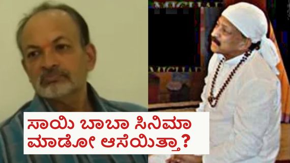 ವಿಷ್ಣುದಾದ ಕೊಬ್ಬು ತೆಗೆಸಿಕೊಂಡಿದ್ರಾ? ಅದೇ ಮಾರಕ ಆಯ್ತಾ? ದತ್ತು ಪುತ್ರನಂತಿದ್ದ ಶ್ರೀಧರ್ ಹೇಳಿದ್ದೇನು?