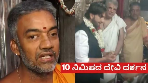 ಚಾಮುಂಡಿ ದೇವಿಯ ಮುಂದೆ ರಣ್‌ವೀರ್ ಸಿಂಗ್; ಆ 10 ನಿಮಿಷ ದೇವಸ್ಥಾನದಲ್ಲಿ ಏನೇನಾಯ್ತು?