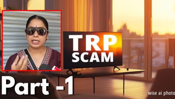 TRP Scam: ಟಿ ಆರ್ ಪಿ ಕಳ್ಳರ ಅಂಗಡಿ ಬಂದ್! ಕಿರುತೆರೆಯಲ್ಲಿ ಬದಲಾವಣೆಯ ಪರ್ವ!