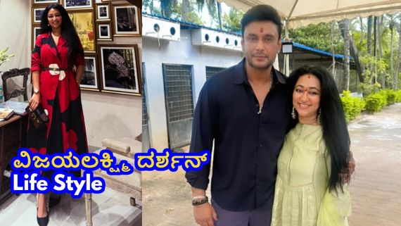 ಈ ಫೋಟೋದಲ್ಲಿ ವಿಜಯಲಕ್ಷ್ಮಿ ದರ್ಶನ್ ಜಾಕೆಟ್, ಬೆಲ್ಟ್, ಪರ್ಸ್, ಚಪ್ಪಲಿ ಬೆಲೆ ₹7.67 ಲಕ್ಷ; ಯಾವುದಕ್ಕೆ ಎಷ್ಟೆಷ್ಟು?
