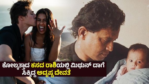 ಹಾಲಿವುಡ್‌ ಸುರಸುಂದರನ ಜೊತೆ ನಿಶ್ಚಿತಾರ್ಥ ಮಾಡಿಕೊಂಡ ಮಿಥುನ್ ಚಕ್ರವರ್ತಿ ಮುದ್ದಿನ ಮಗಳು ದಿಶಾನಿ