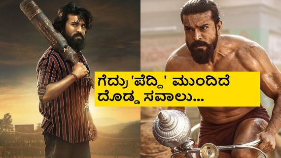 ಮೊದಲ ವಾರ ಕರ್ನಾಟಕದಲ್ಲಿ 'ಪೆದ್ದಿ' ಗಳಿಸಿದ್ದೆಷ್ಟು? ವಿತರಕರ ಷೇರು ಎಷ್ಟು? ಇಲ್ಲಿದೆ ಪೈಸಾಪೈಸಾ ಲೆಕ್ಕ