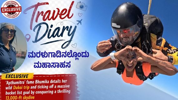 ದುಬೈನಲ್ಲಿ 13 ಸಾವಿರ ಅಡಿ ಎತ್ತರದಿಂದ ಜಿಗಿದ ಭೂಮಿಕಾ ; ರೋಮಾಂಚನಕಾರಿ ಅನುಭವ ಹಂಚಿಕೊಂಡ ನಟಿ