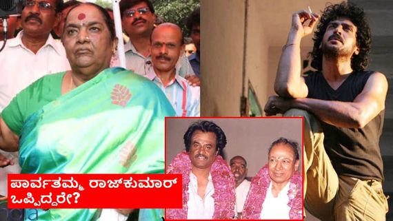 ಒಂದು ವೇಳೆ 'H2o'ಗೆ ಪಾರ್ವತಮ್ಮ ರಾಜ್‌ಕುಮಾರ್ ಗ್ರೀನ್ ಸಿಗ್ನಲ್ ನೀಡಿದ್ದರೆ? ವಿವಾದಾತ್ಮಕ ಸಿನಿಮಾವನ್ನು ಹಾಡಿ ಹೊಗಳುತ್ತಿದ್ದರೇನೋ