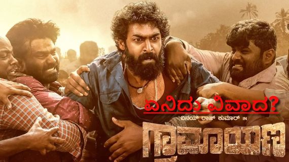 Graamaayana: 'ಗ್ರಾಮಾಯಣ'ಗೆ ಕೈ ಹಾಕಿ ಕಾನೂನು ಸಂಕಷ್ಟಕ್ಕೆ ಸಿಲುಕಿತೇ ಲಹರಿ ಸಂಸ್ಥೆ? ಪ್ರದರ್ಶನ ನಿಲ್ಲುತ್ತಾ?