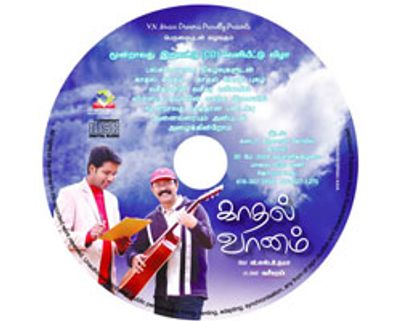 வசீகரனின் ~~காதல் வானம்~~!