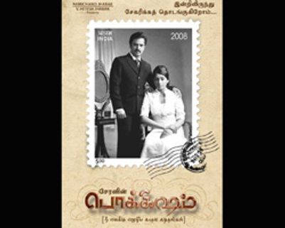 தொடங்கியது பொக்கிஷம் ஷூட்டிங்