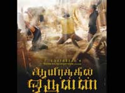 சிக்கலில் ஆயிரத்தில் ஒருவன்?