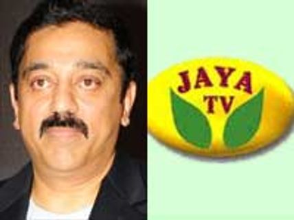 கேரள அரசு நடத்திய கமல் பாராட்டு விழா-ஜெயா டிவியில் ஒளிபரப்பு