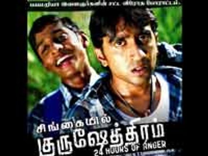 சிங்கையில் குருஷேத்திரம்... சிங்கப்பூரில் தயாரான தமிழ்ப் படம்!!