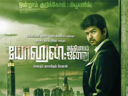 யோஹன் - அத்தியாயம் ஒன்று: விஜய் நடிக்கும் கவுதம் மேனன் படம் அறிவிப்பு! 