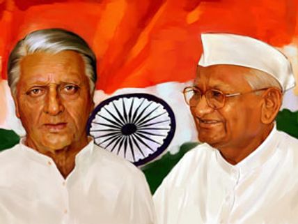 இந்தியன் 'தாத்தா'வும், அன்னா ஹஸாரேவும்!