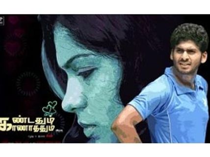 கண்டதும் காணாததும்! - சினிமா விமர்சனம்