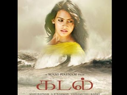 திடுமென்று மார்க்கெட்டில் குதித்த கடல் ஆடியோ !