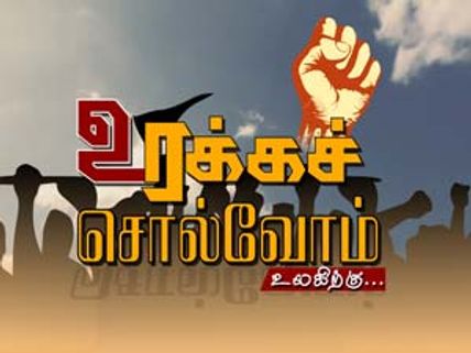 மக்கள் பிரச்சினைகள் உரக்கச் சொல்லும் சத்தியம் டிவி