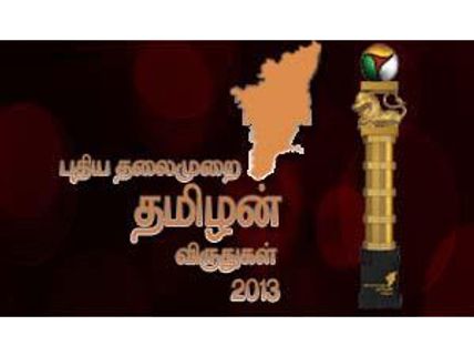 கமல்ஹாசன், விஞ்ஞானி சிவதாணுப்பிள்ளைக்கு புதியதலைமுறையின் தமிழன் விருதுகள்