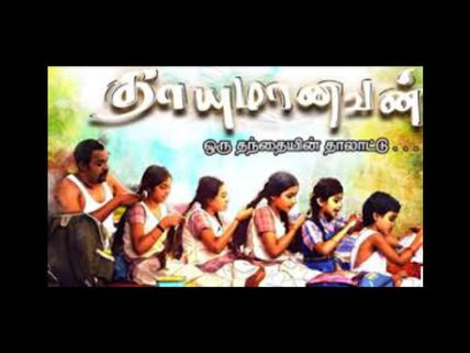 விஜய் டிவியின் தாயுமானவன்…. ஒரு தந்தையின் தாலாட்டு